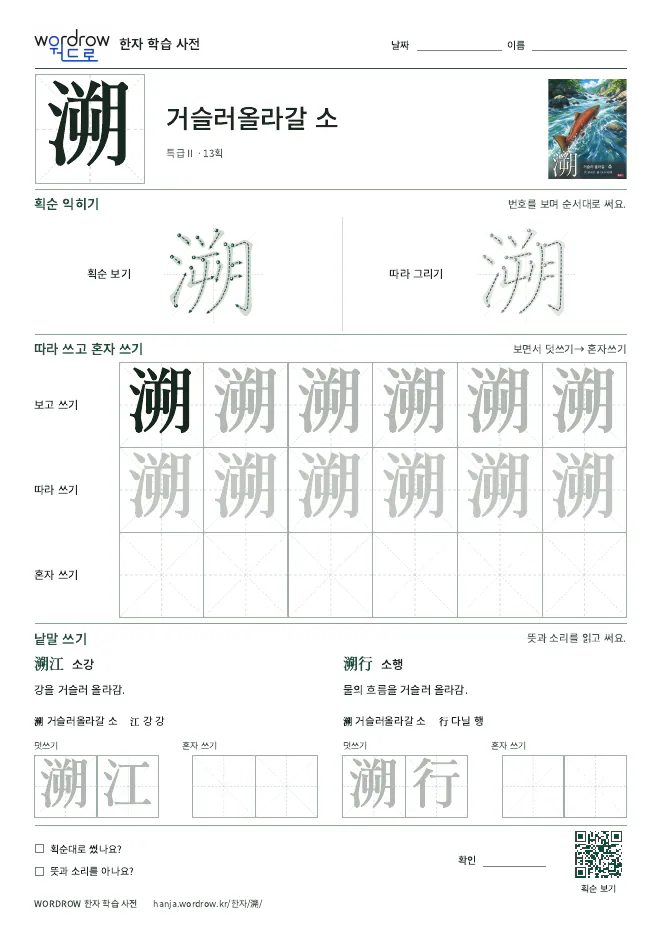 溯 따라쓰기 학습지 A4 미리보기