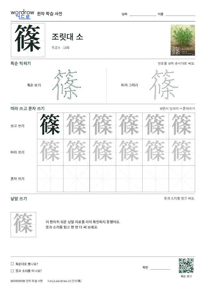 篠 따라쓰기 학습지 A4 미리보기