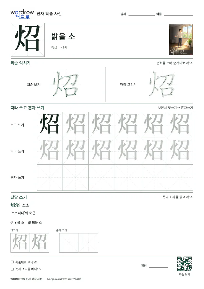 炤 따라쓰기 학습지 A4 미리보기