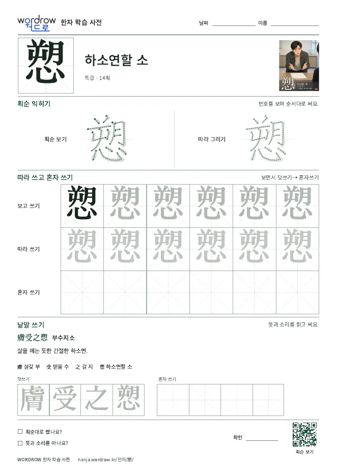 愬 따라쓰기 학습지 A4 미리보기