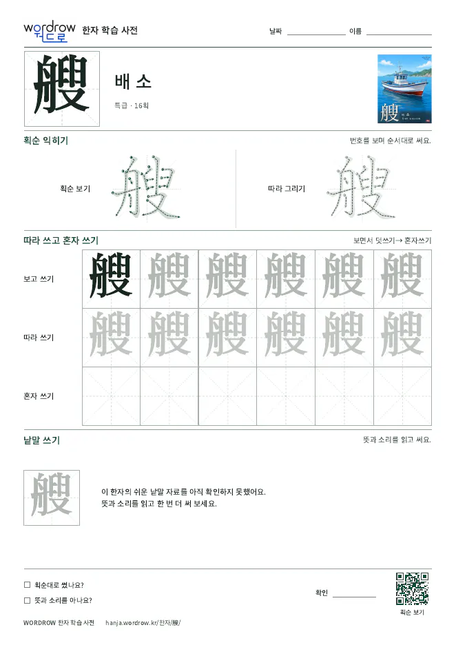 艘 따라쓰기 학습지 A4 미리보기