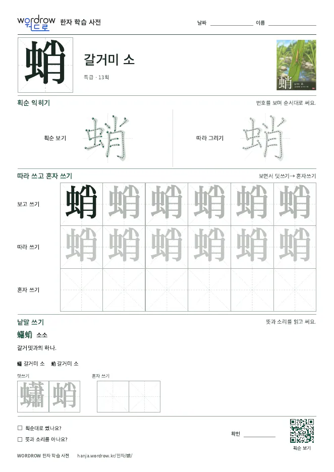 蛸 따라쓰기 학습지 A4 미리보기