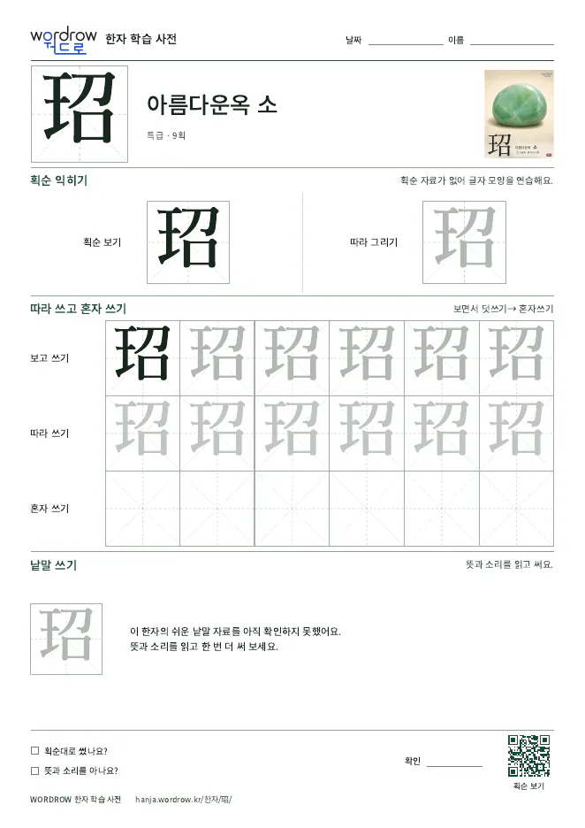 玿 따라쓰기 학습지 A4 미리보기