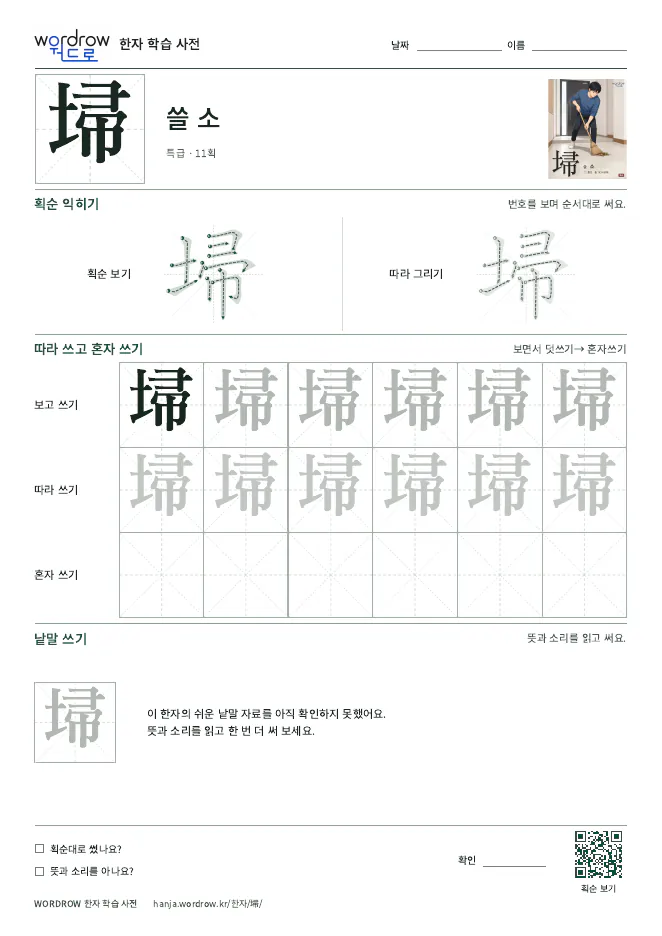 埽 따라쓰기 학습지 A4 미리보기