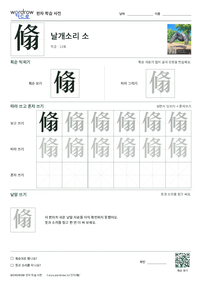 翛 따라쓰기 학습지 A4 미리보기