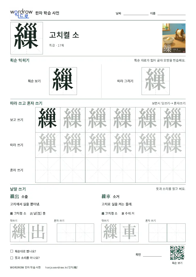 繅 따라쓰기 학습지 A4 미리보기