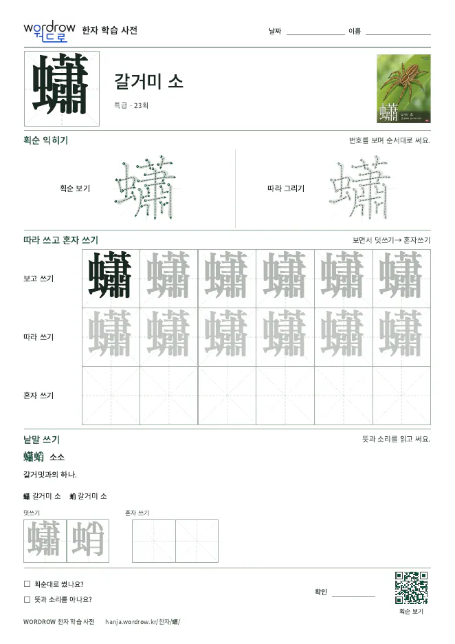 蠨 따라쓰기 학습지 A4 미리보기