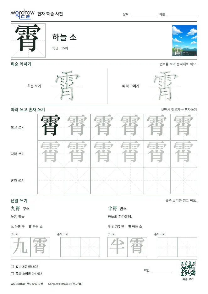 霄 따라쓰기 학습지 A4 미리보기