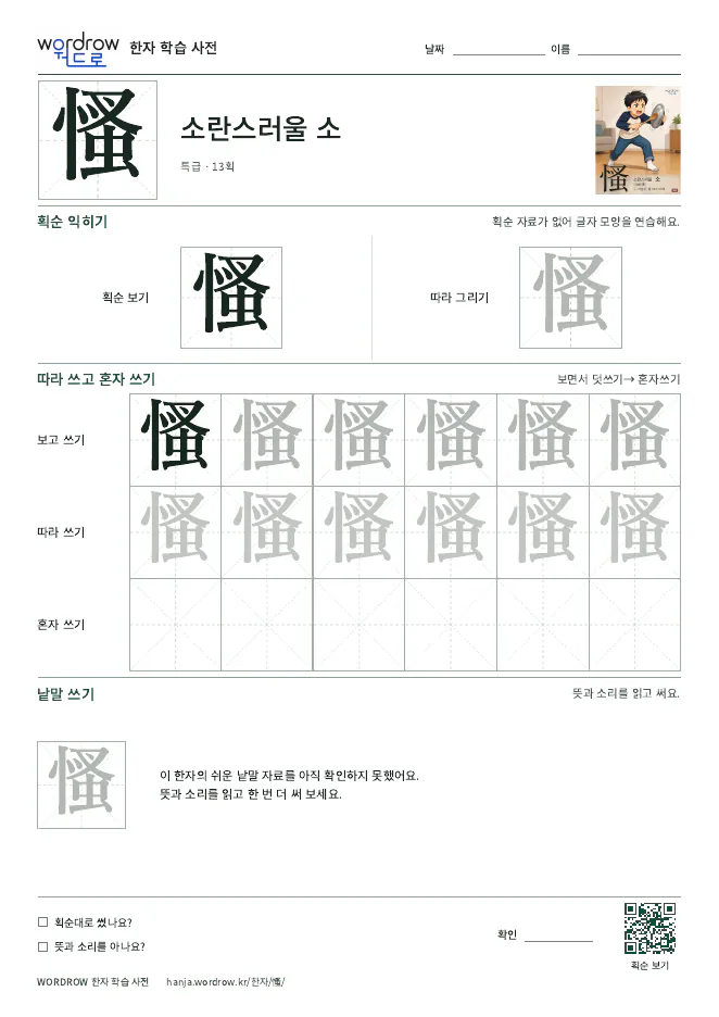 慅 따라쓰기 학습지 A4 미리보기