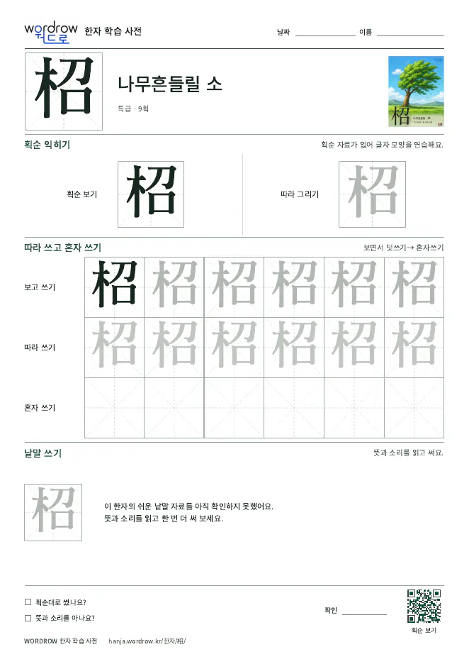 柖 따라쓰기 학습지 A4 미리보기