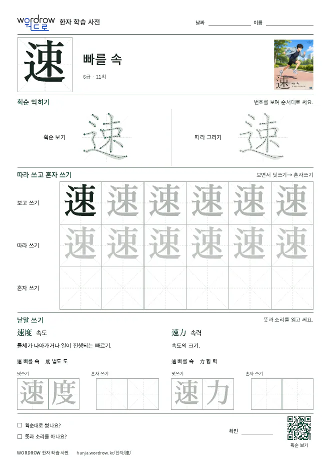 速 따라쓰기 학습지 A4 미리보기
