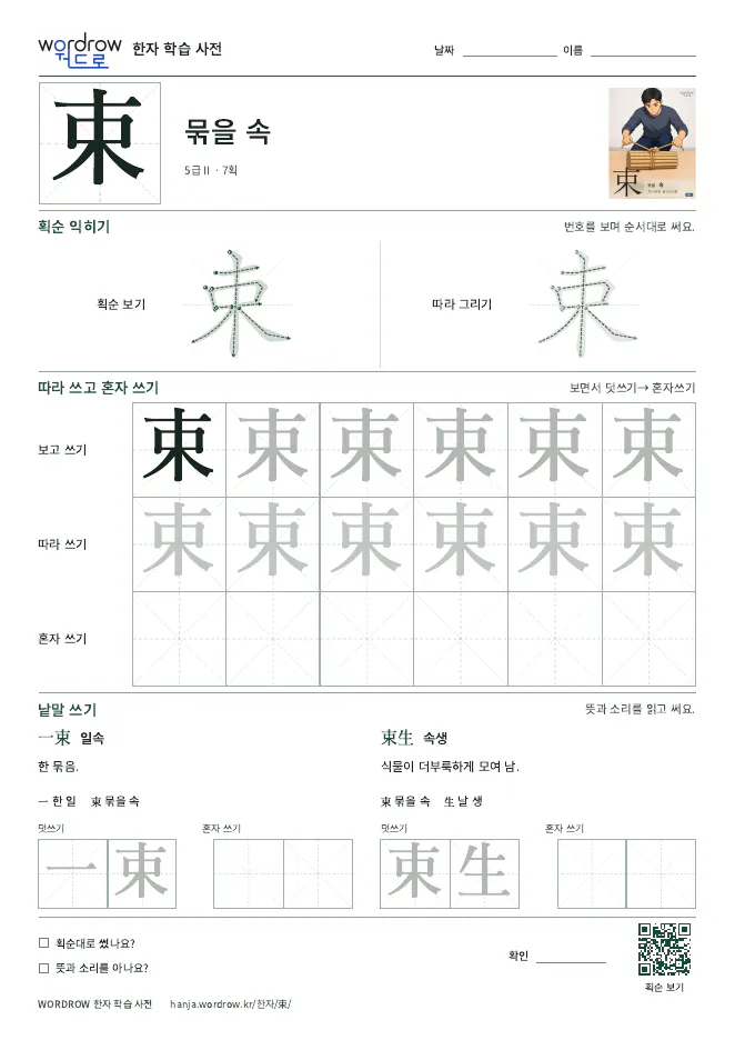 束 따라쓰기 학습지 A4 미리보기