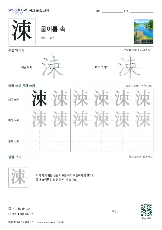涑 따라쓰기 학습지 A4 미리보기