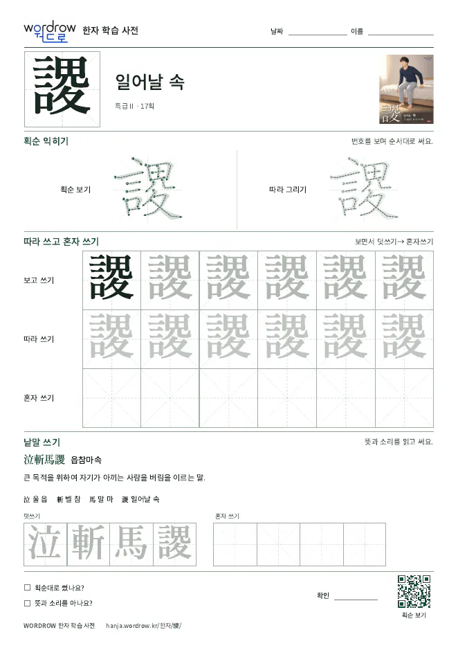 謖 따라쓰기 학습지 A4 미리보기