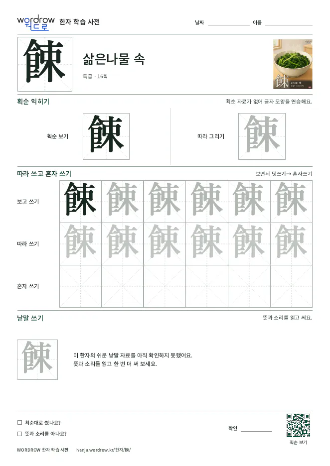 餗 따라쓰기 학습지 A4 미리보기