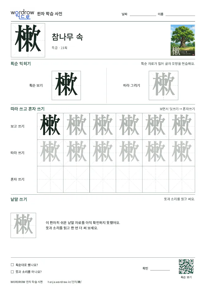 樕 따라쓰기 학습지 A4 미리보기