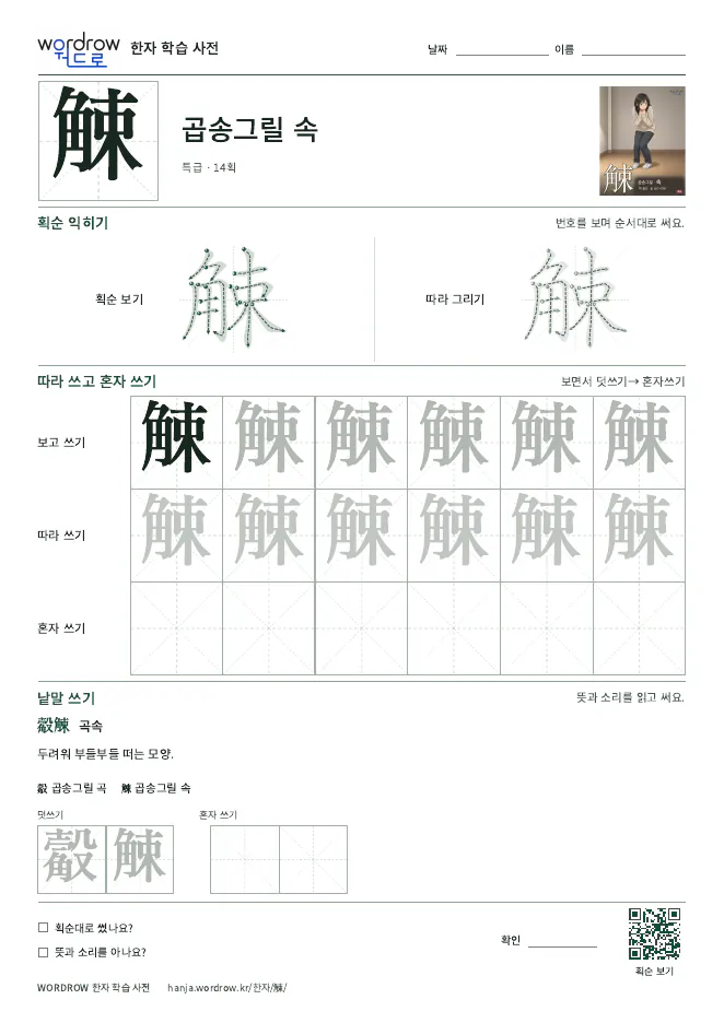 觫 따라쓰기 학습지 A4 미리보기