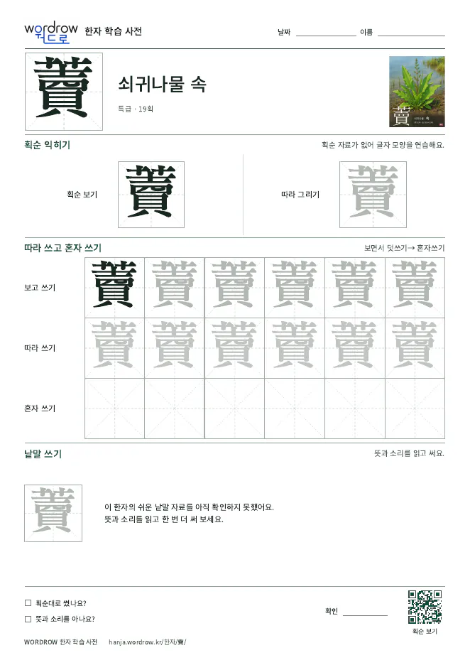 藚 따라쓰기 학습지 A4 미리보기