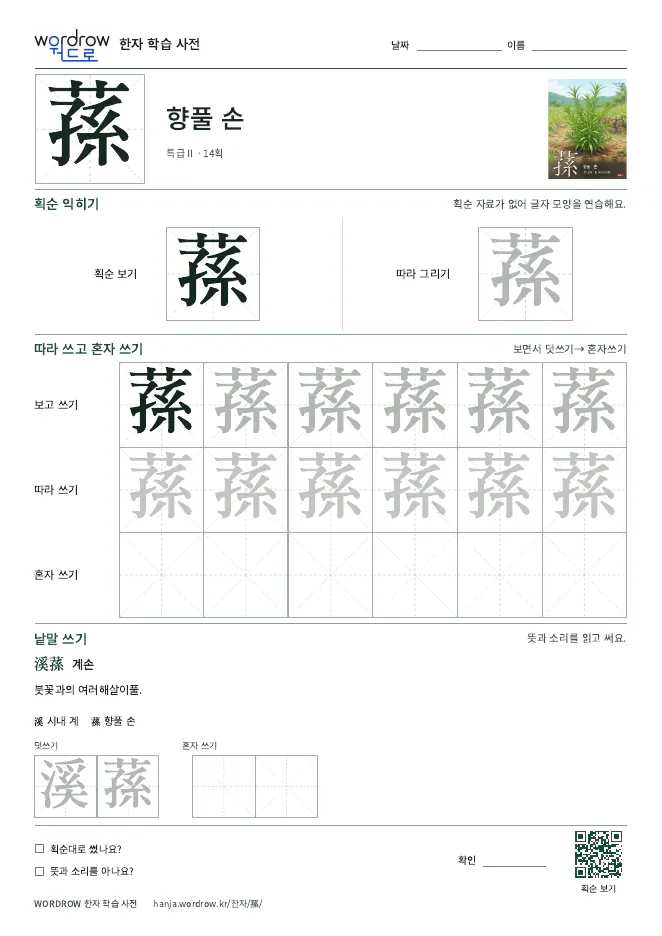 蓀 따라쓰기 학습지 A4 미리보기
