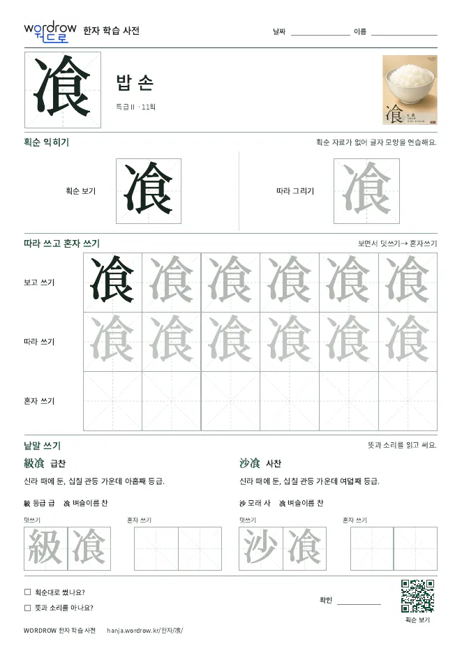 飡 따라쓰기 학습지 A4 미리보기