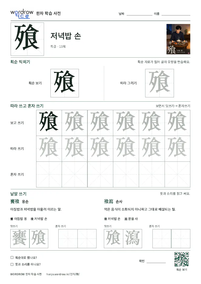 飱 따라쓰기 학습지 A4 미리보기