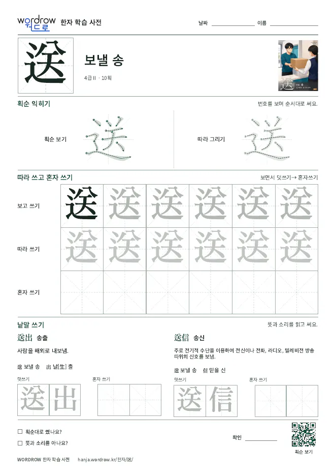 送 따라쓰기 학습지 A4 미리보기