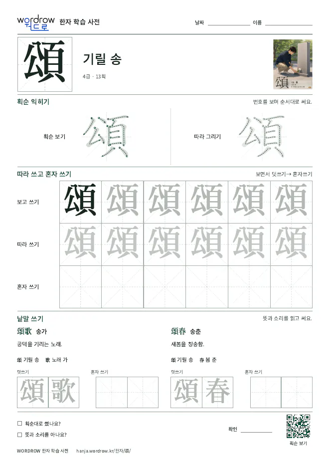 頌 따라쓰기 학습지 A4 미리보기