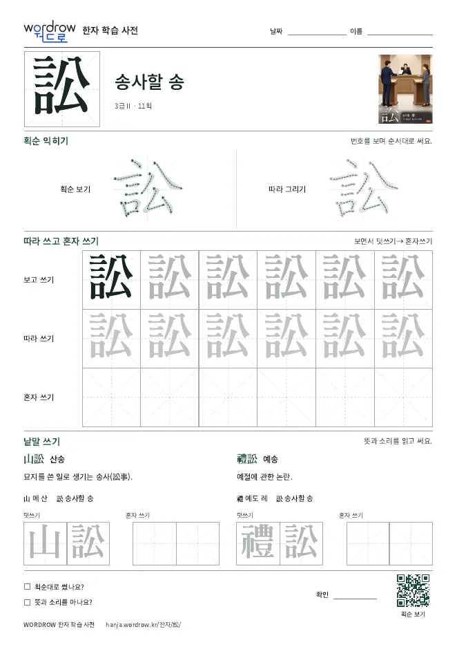 訟 따라쓰기 학습지 A4 미리보기