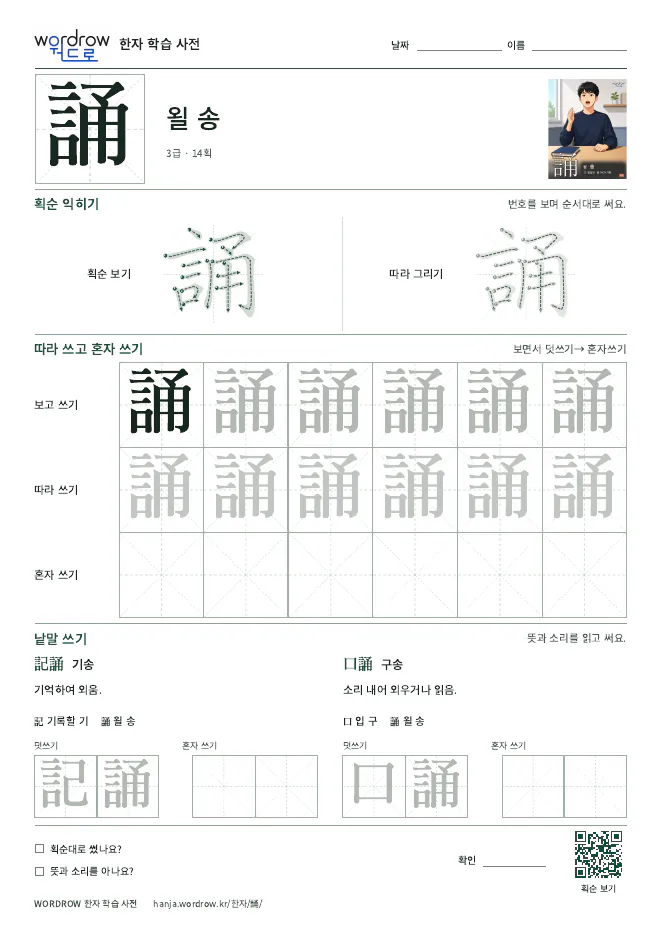 誦 따라쓰기 학습지 A4 미리보기