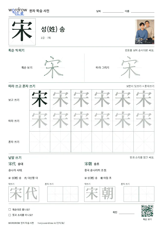 宋 따라쓰기 학습지 A4 미리보기
