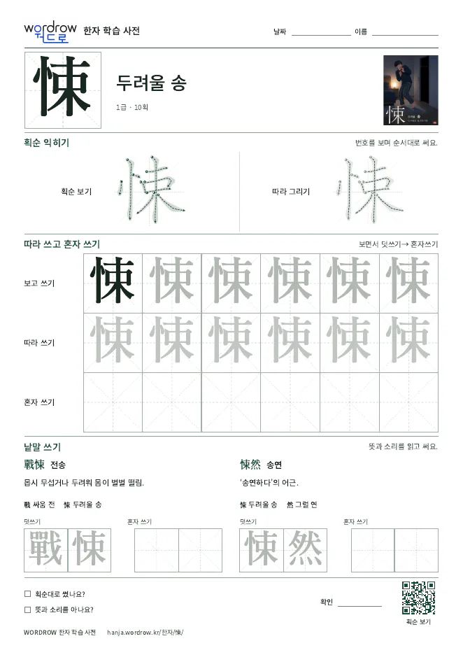 悚 따라쓰기 학습지 A4 미리보기