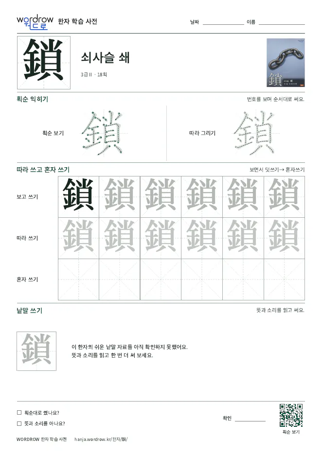 鎖 따라쓰기 학습지 A4 미리보기