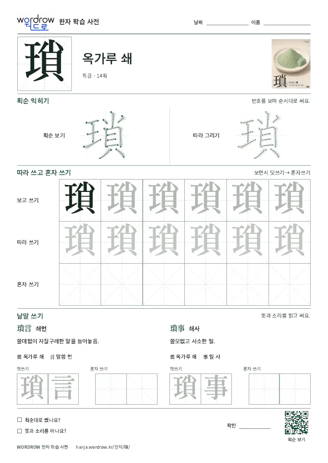 瑣 따라쓰기 학습지 A4 미리보기