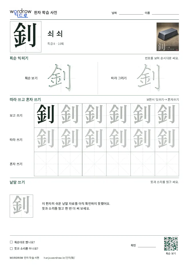 釗 따라쓰기 학습지 A4 미리보기