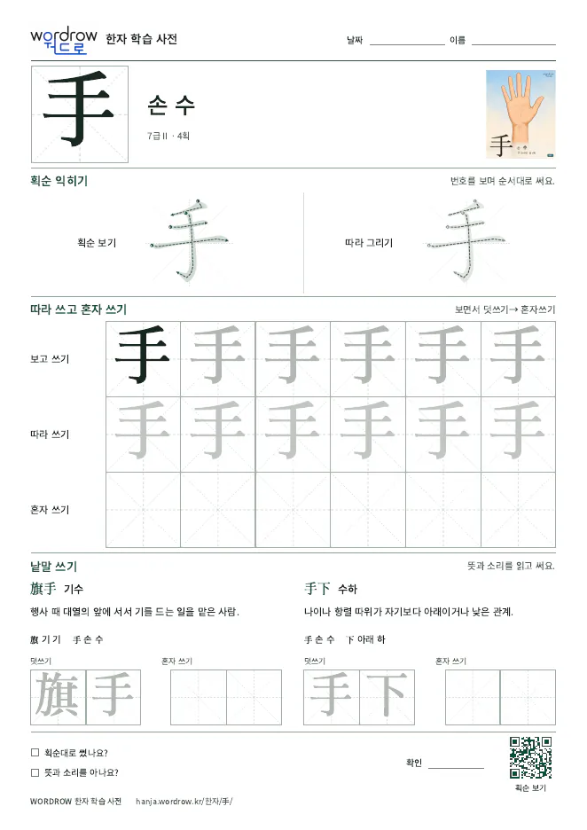 手 따라쓰기 학습지 A4 미리보기