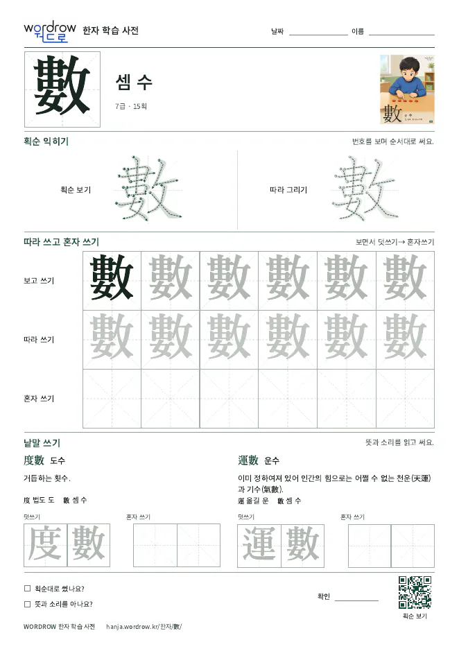 數 따라쓰기 학습지 A4 미리보기