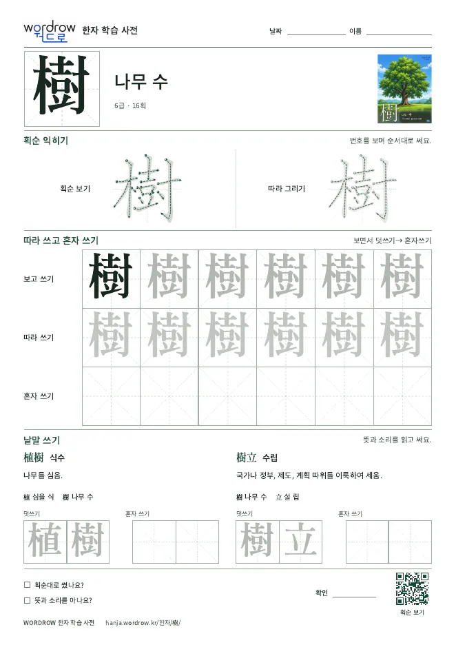 樹 따라쓰기 학습지 A4 미리보기