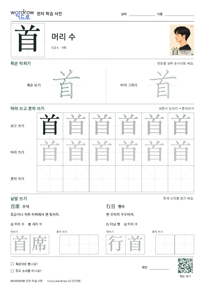 首 따라쓰기 학습지 A4 미리보기