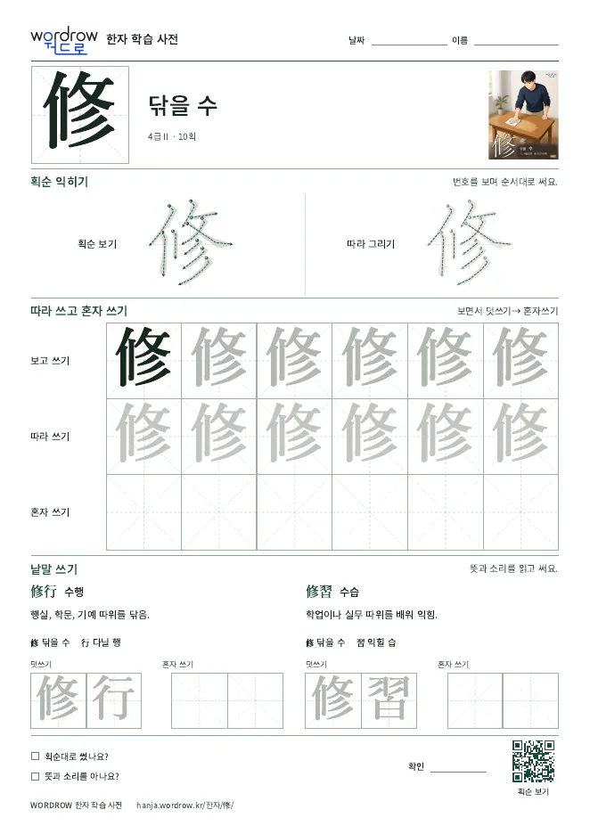 修 따라쓰기 학습지 A4 미리보기