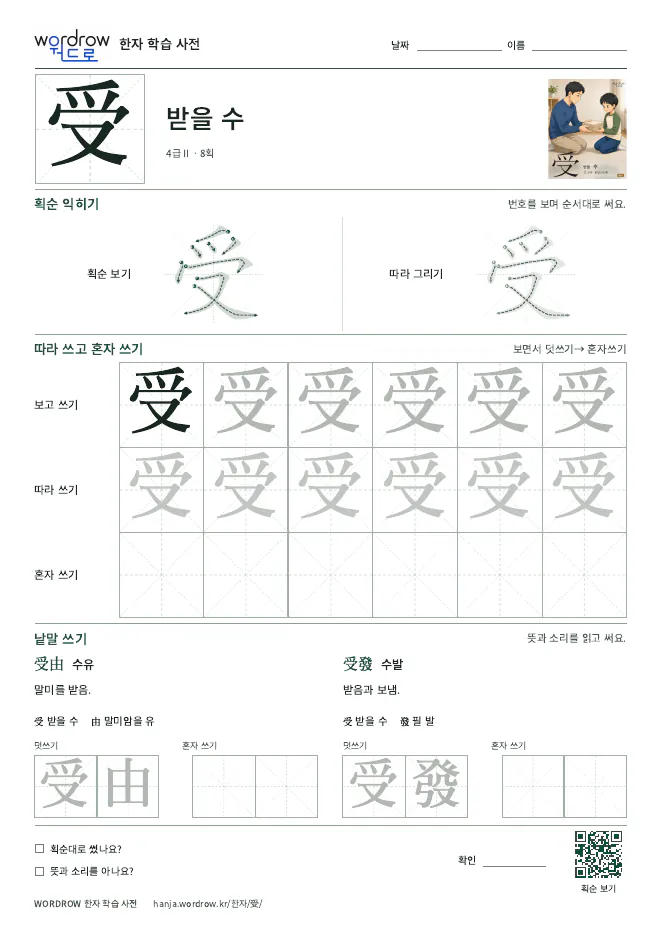 受 따라쓰기 학습지 A4 미리보기