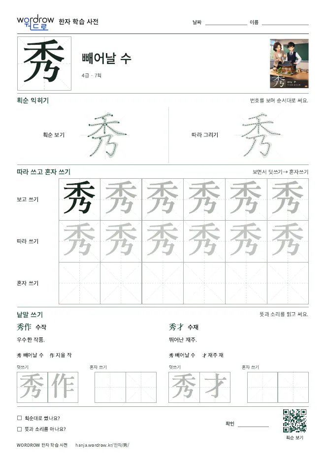秀 따라쓰기 학습지 A4 미리보기