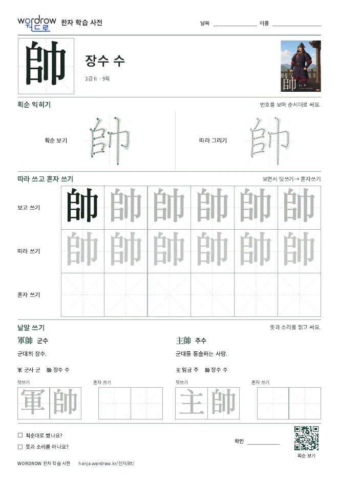 帥 따라쓰기 학습지 A4 미리보기