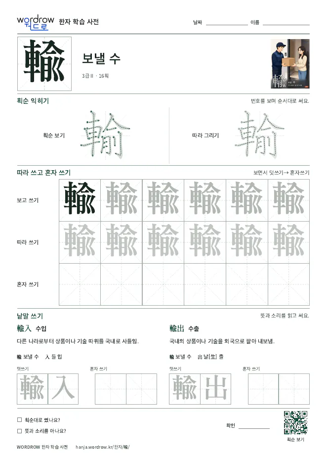 輸 따라쓰기 학습지 A4 미리보기