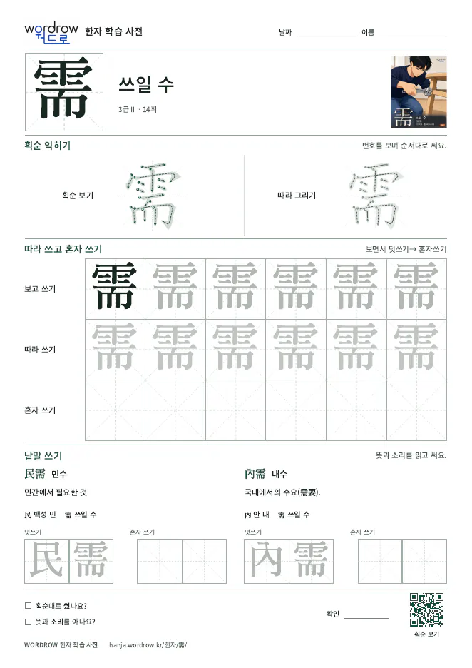 需 따라쓰기 학습지 A4 미리보기