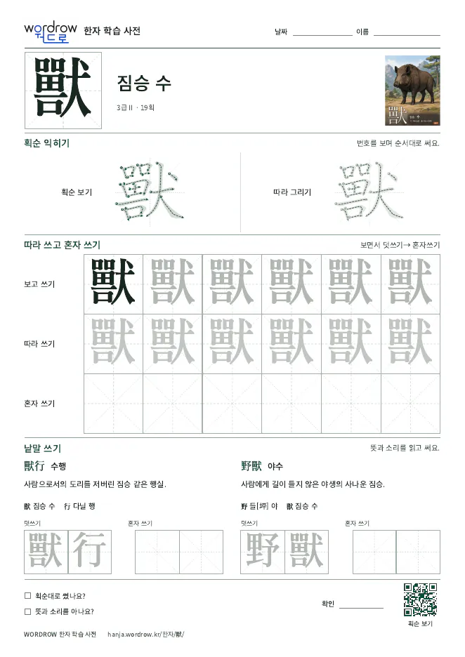 獸 따라쓰기 학습지 A4 미리보기