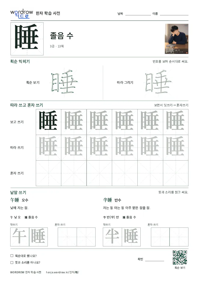 睡 따라쓰기 학습지 A4 미리보기