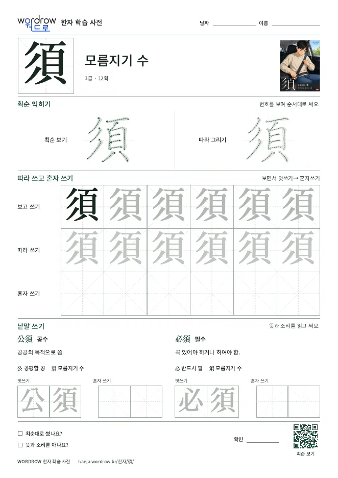 須 따라쓰기 학습지 A4 미리보기