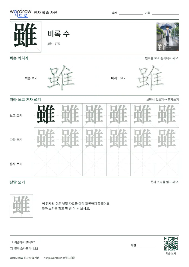 雖 따라쓰기 학습지 A4 미리보기
