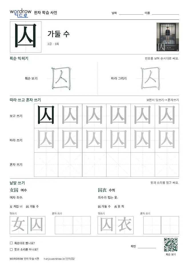 囚 따라쓰기 학습지 A4 미리보기