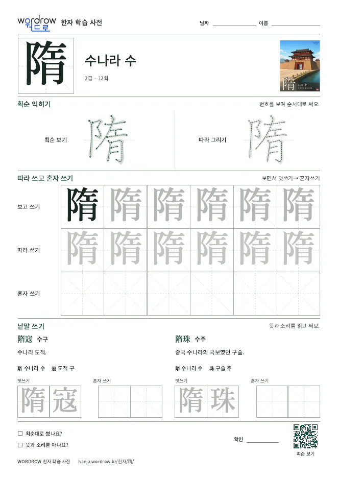 隋 따라쓰기 학습지 A4 미리보기